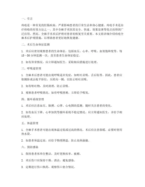 痔疮全麻术后护理措施