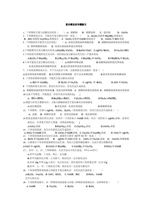 复分解反应专题练习