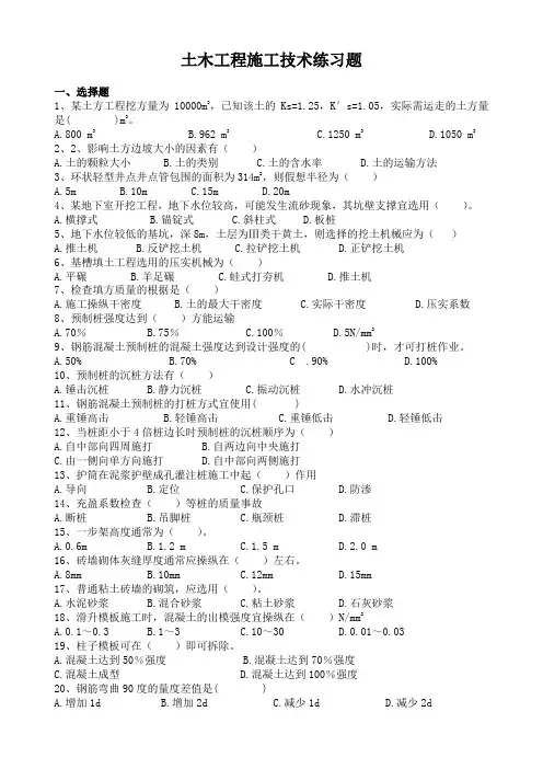 土木工程施工技术练习题
