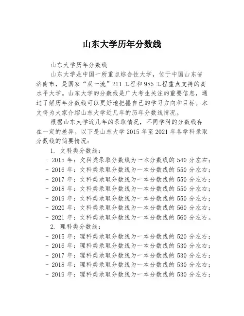 山东大学历年分数线