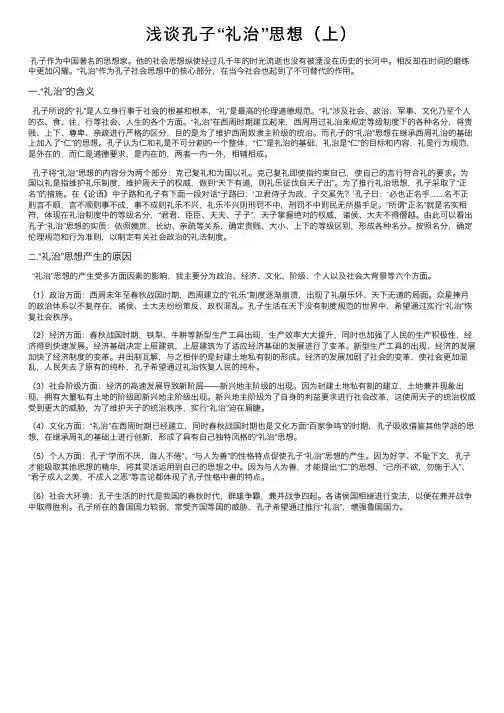 浅谈孔子“礼治”思想（上）