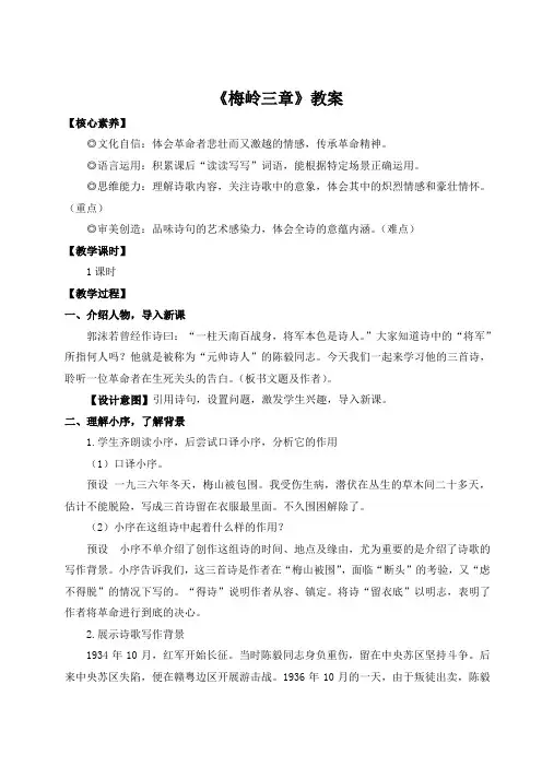 《梅岭三章》教案