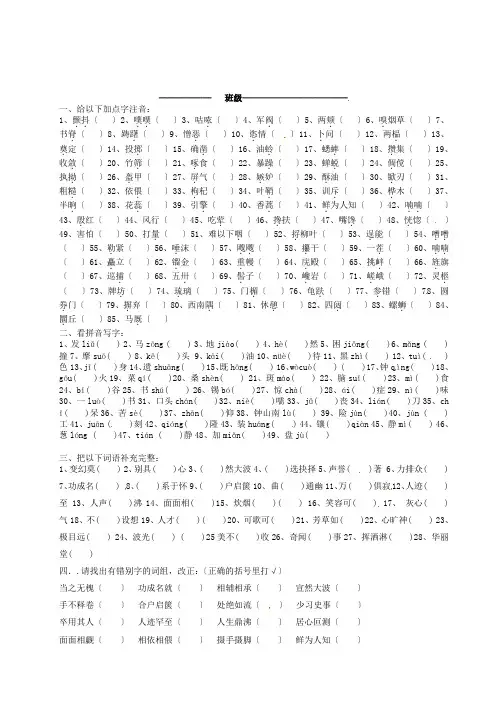 (2021整理)江苏省盐城市阜宁县明达初级中学七年级语文字词复习题新人教版