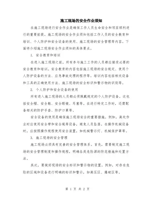 施工现场的安全作业须知