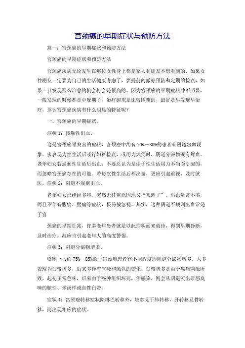 宫颈癌的早期症状与预防方法