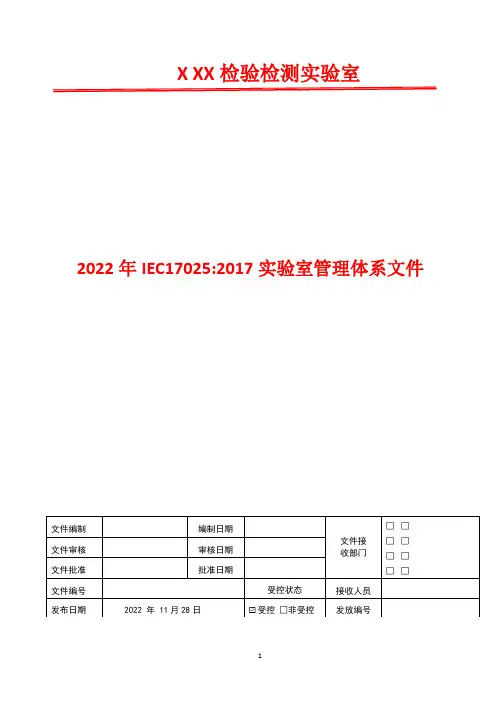 报告管理管理程序   2022年IEC17025-实验室管理体系文件
