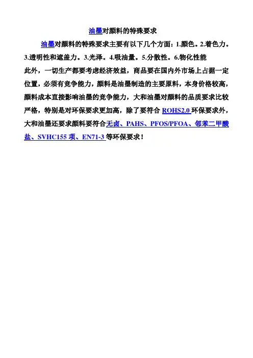 油墨对颜料的特殊要求