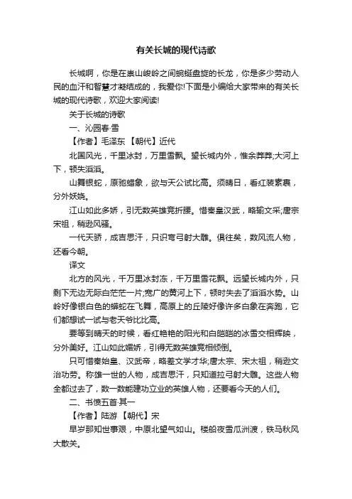有关长城的现代诗歌