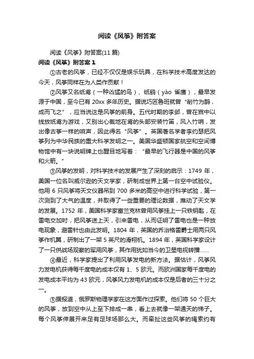 阅读《风筝》附答案（11篇）