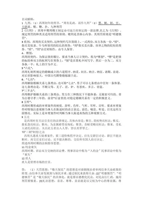 西周时期的法律制度