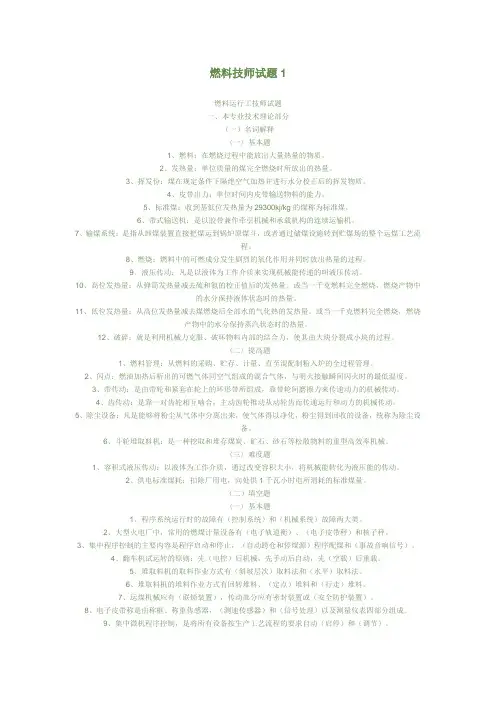 燃料技师试题1