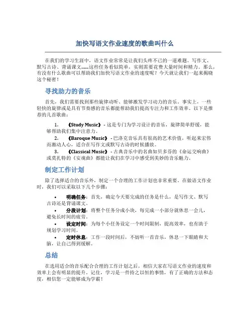 加快写语文作业速度的歌曲叫什么