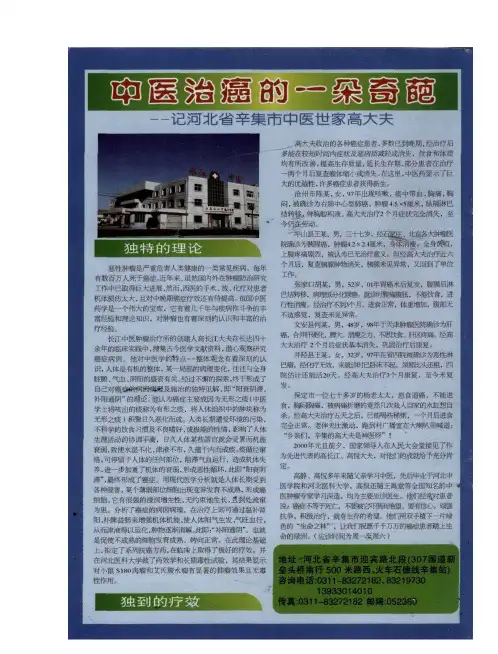 中医治癌的一朵奇葩——记河北省辛集市中医世家高大夫