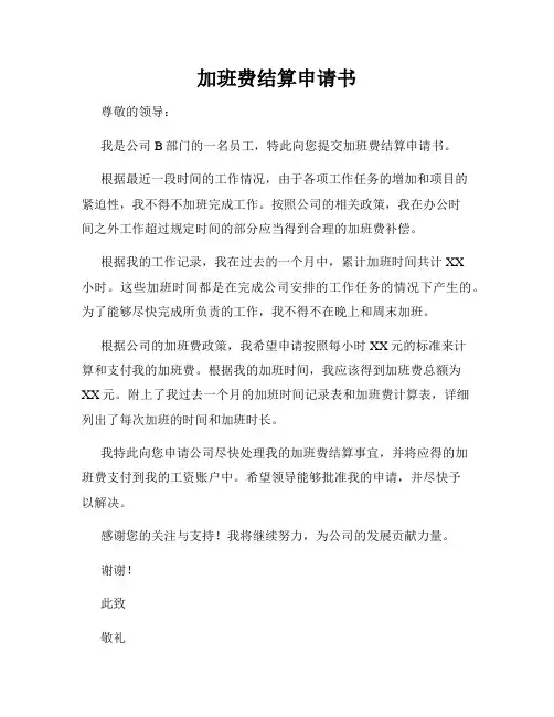 加班费结算申请书