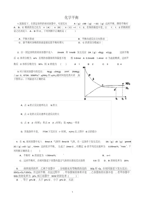 化学平衡典型习题及答案教学文案
