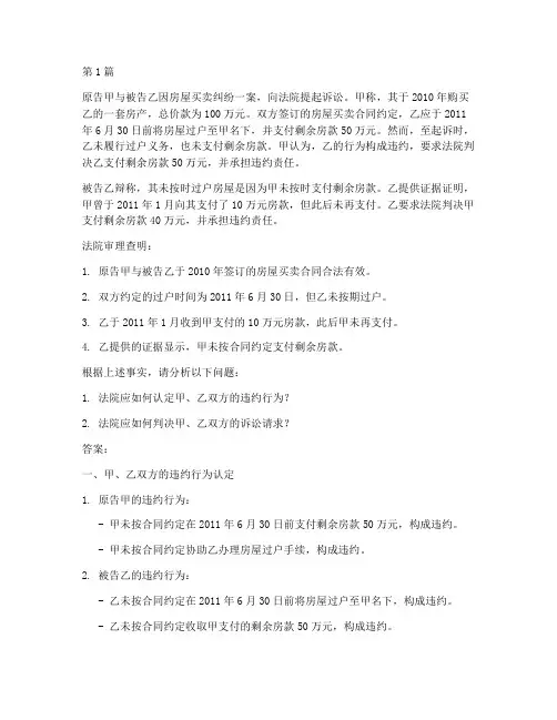 法院法律案例分析题及答案(3篇)