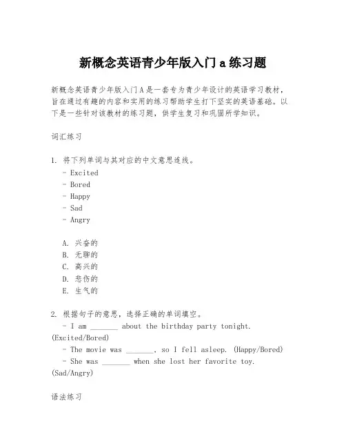 新概念英语青少年版入门a练习题