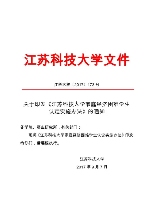 江苏科技大学文件