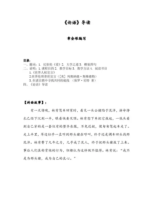 《论语》导读讲义