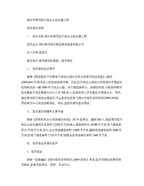 湖州市南浔区行政办公综合楼工程.