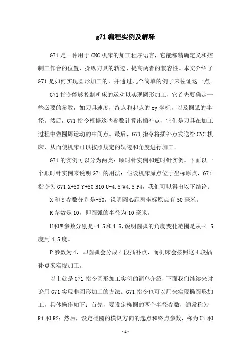 g71编程实例及解释