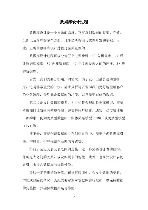 数据库设计过程