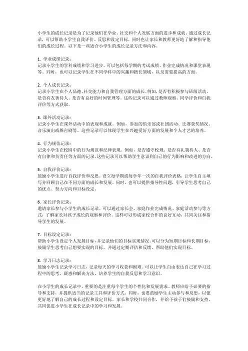 小学生的成长记录