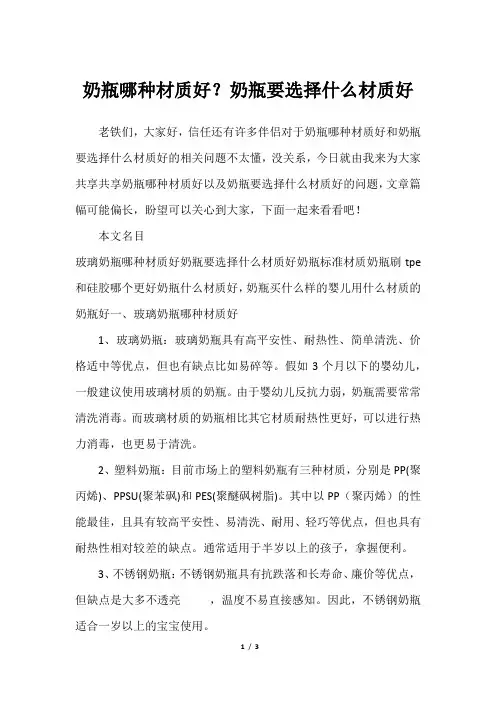 奶瓶哪种材质好？奶瓶要选择什么材质好