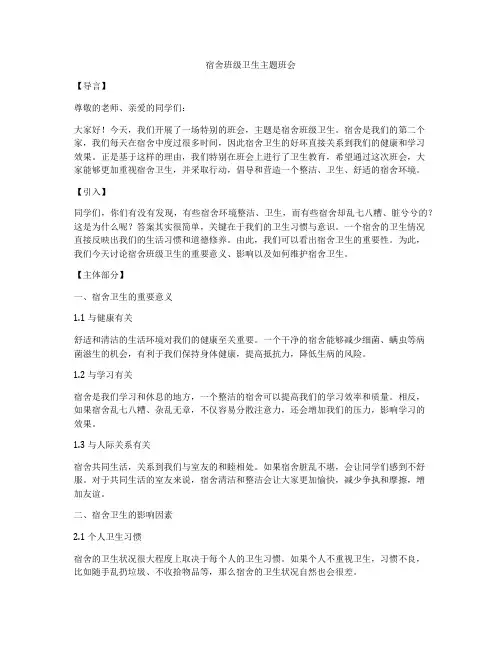 宿舍班级卫生主题班会