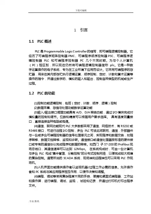 西门子plcS7_200交通灯课程设计报告书