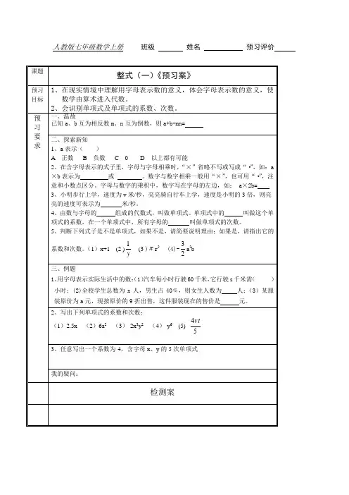整式(一)
