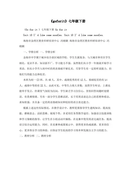 《goforit》七年级下册