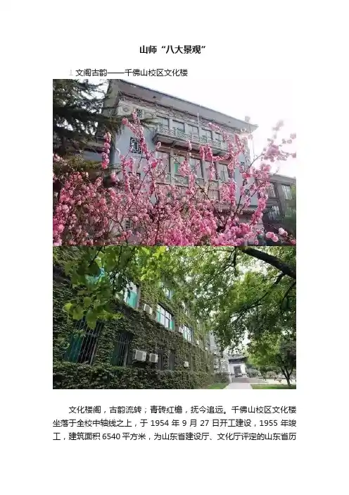 山师“八大景观”