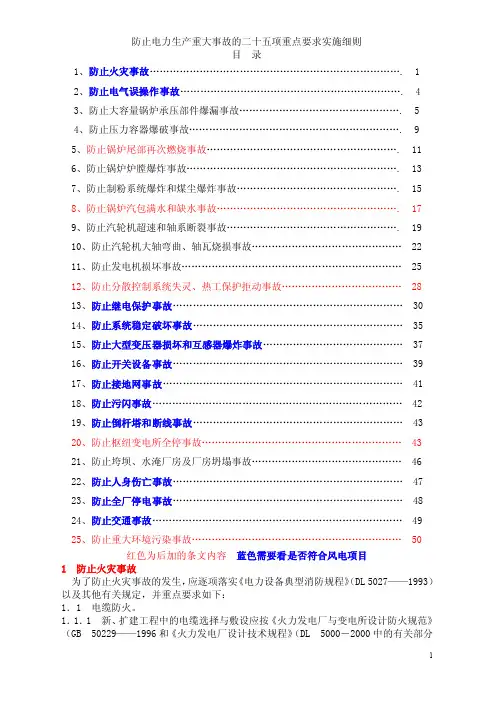 （最新）二十五项反措实施细则