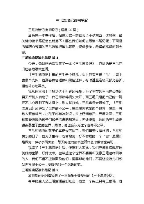 三毛流浪记读书笔记