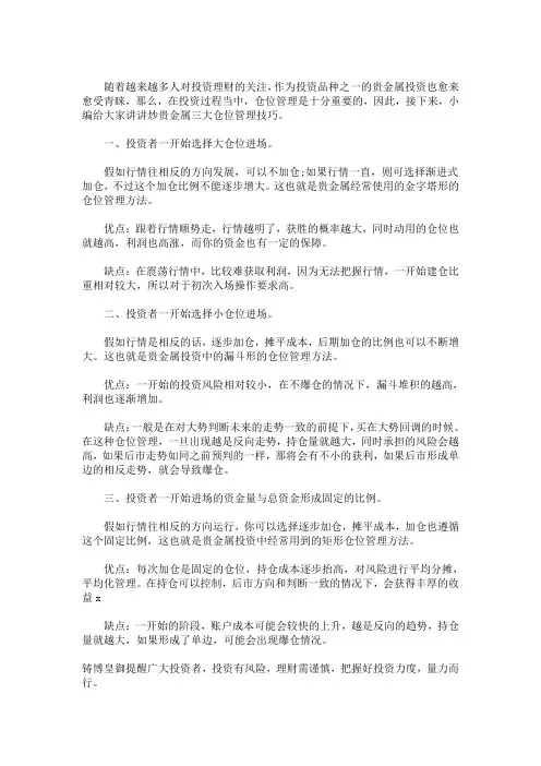 炒贵金属需掌握的仓位管理技巧