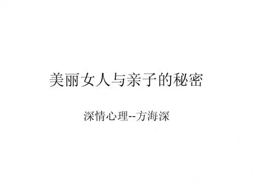 美丽女人的秘密