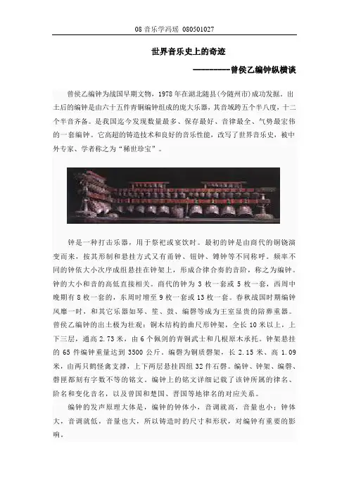 曾侯乙编钟