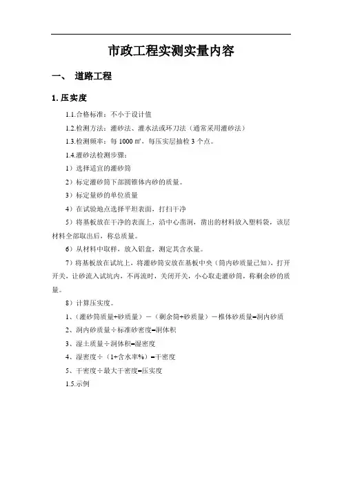 市政实测实量细则
