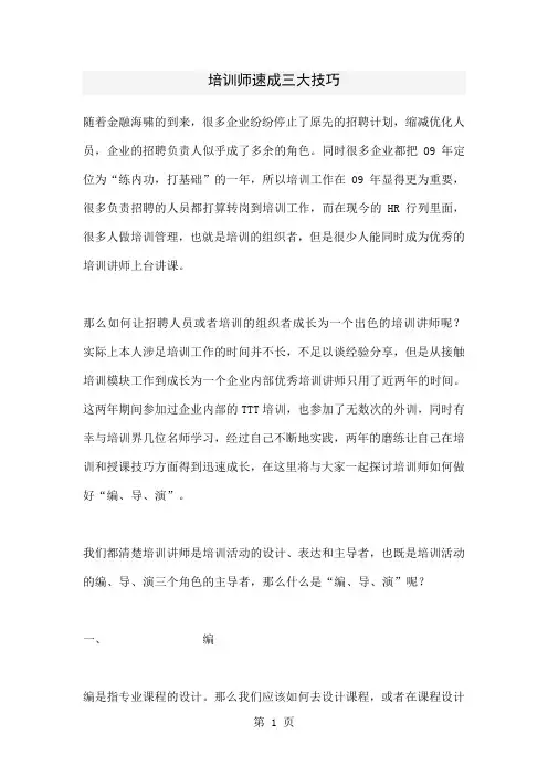 培训师培训技巧13页