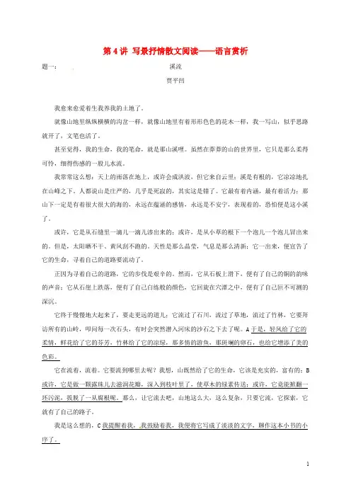 江苏省大丰市八年级语文上册 第4讲 写景抒情散文阅读——语言赏析课后练习 苏教版