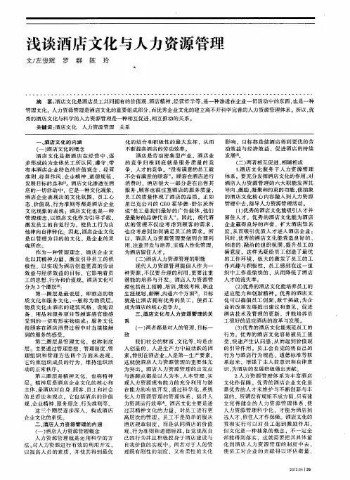 浅谈酒店文化与人力资源管理