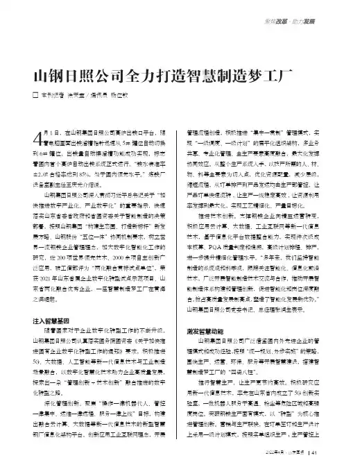 山钢日照公司全力打造智慧制造梦工厂