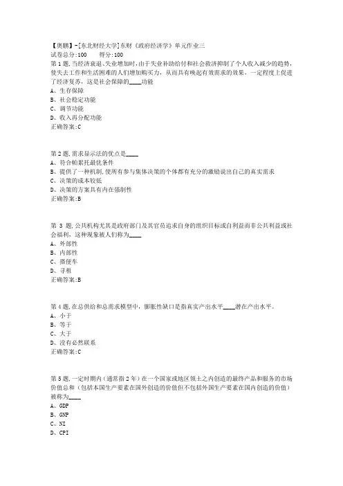 20年春季东财《政府经济学》单元作业三-1