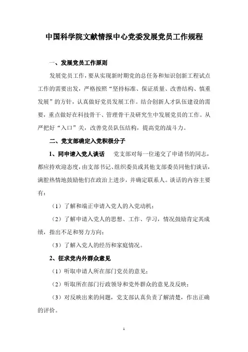 发展党员工作程序