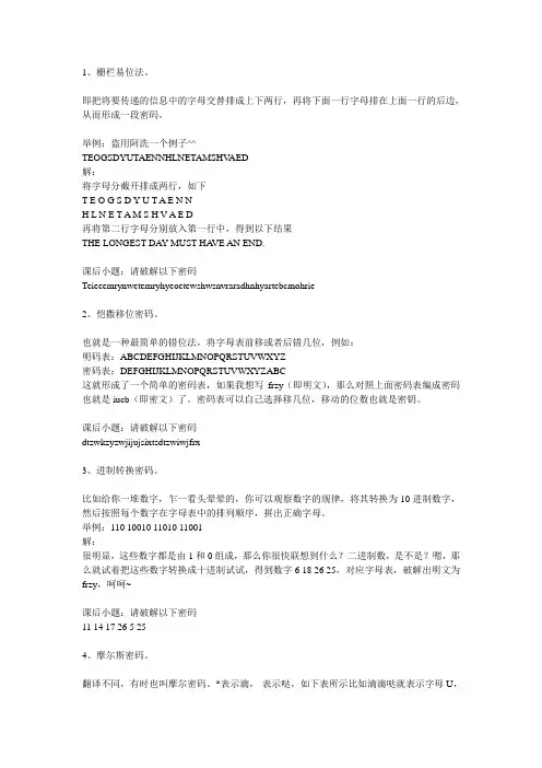 几种常见密码形式