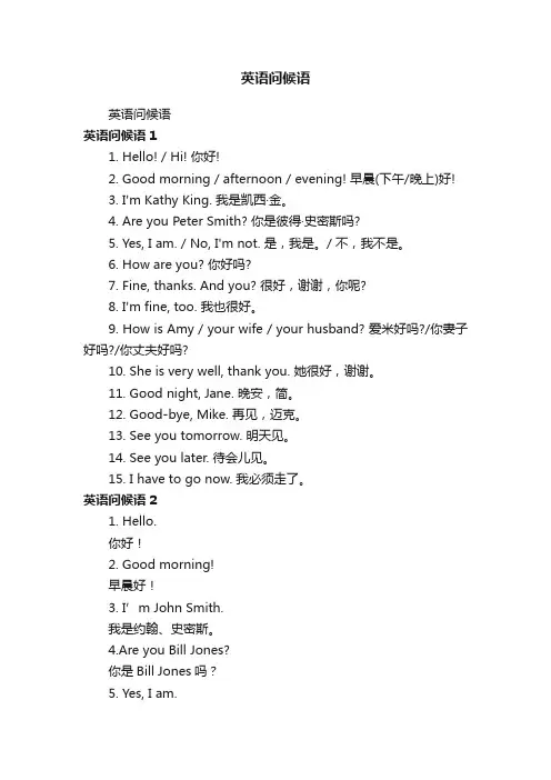 英语问候语