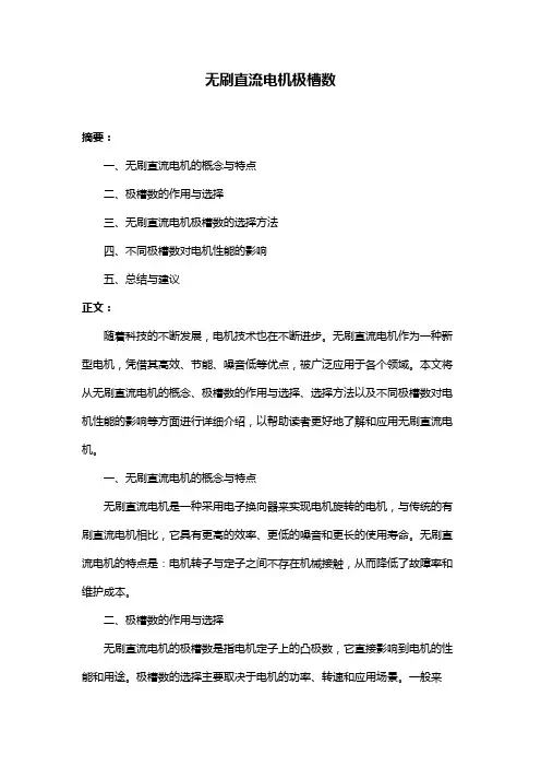 无刷直流电机极槽数