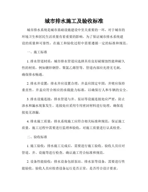 城市排水施工及验收标准