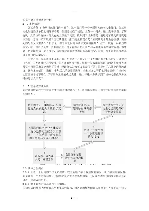 切克兰德方法论案例分析